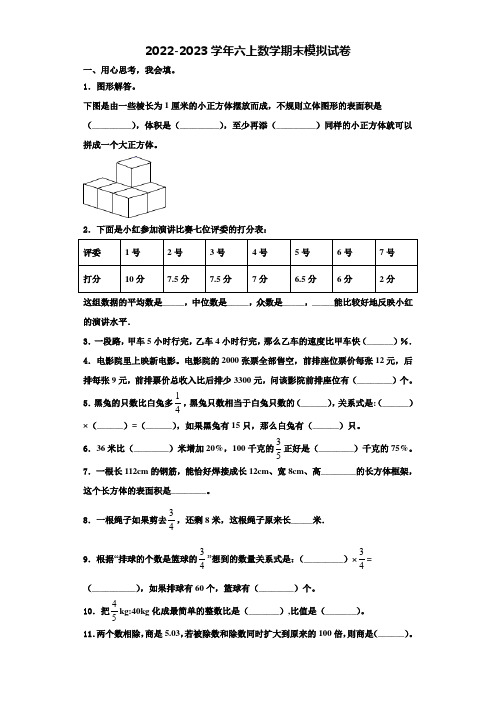 上海市崇明县2022-2023学年数学六上期末复习检测模拟试题含解析