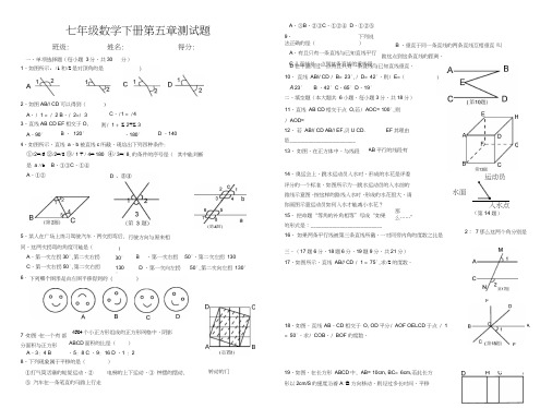 (完整)人教版七年级下册数学第五章测试题及答案,推荐文档