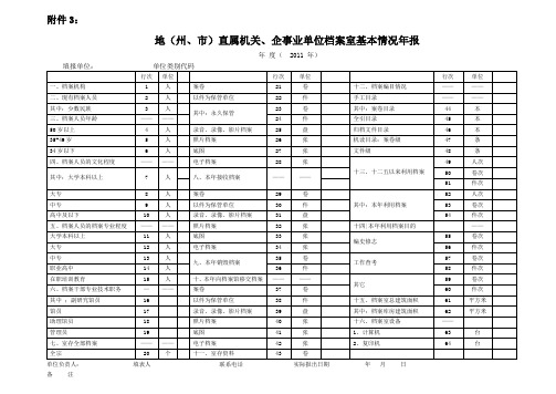 档案年报填写