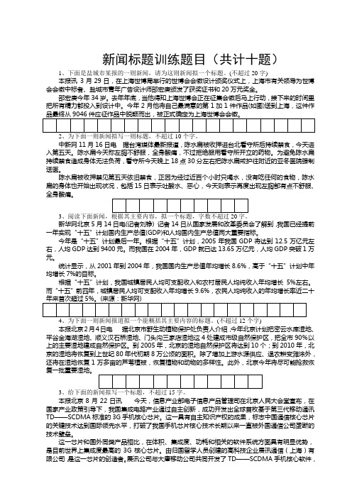 新闻标题拟写训练