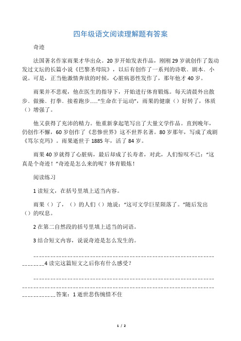 四年级语文阅读理解题有答案奇迹