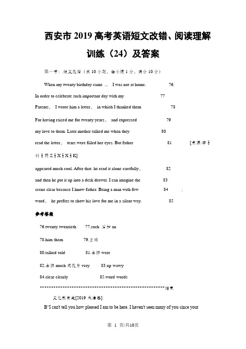 陕西省西安市高考英语短文改错、阅读理解训练(24)及答案