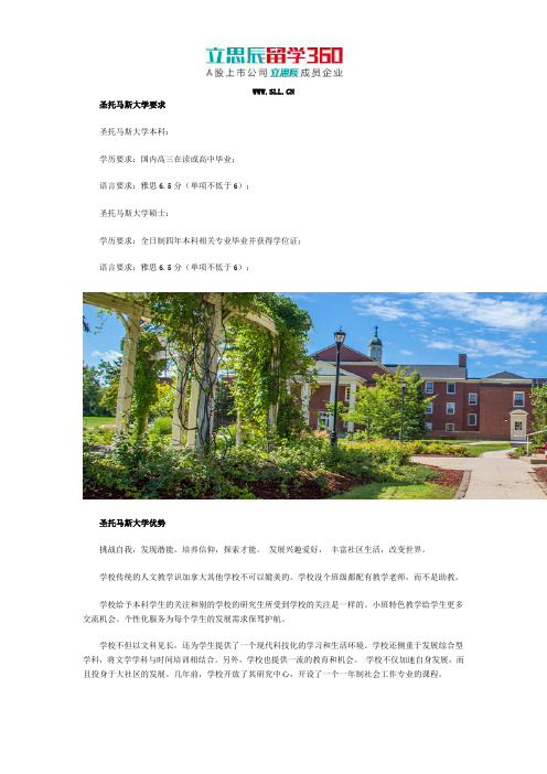 圣托马斯大学要求