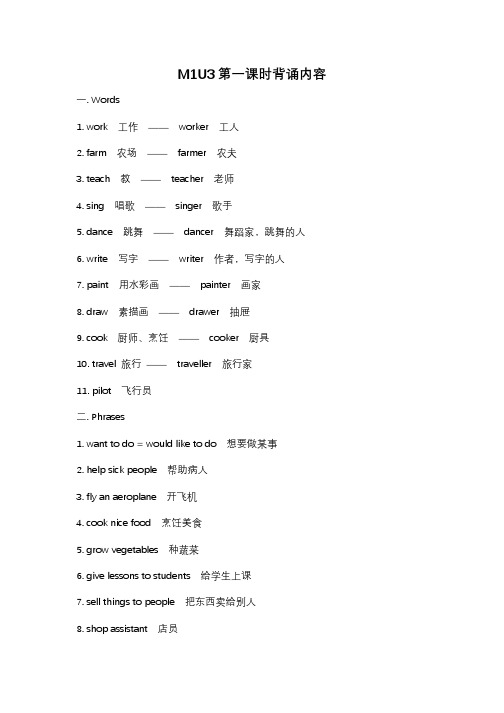 5A 牛津沪教版五年级上M1U3知识点(附默写纸)