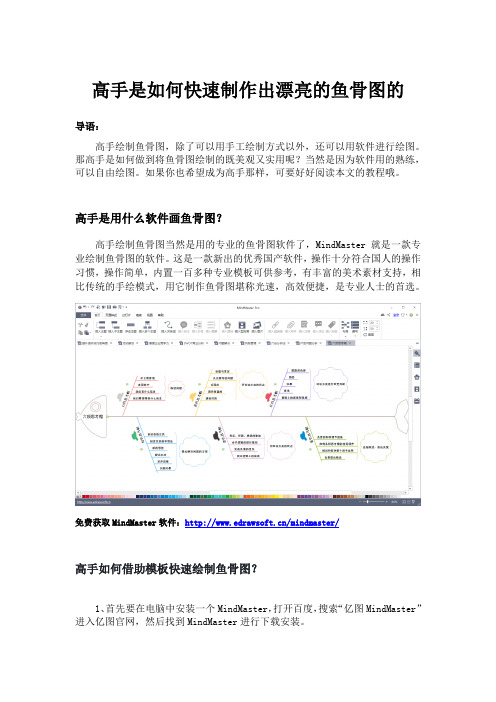 高手是如何快速制作出漂亮的鱼骨图的