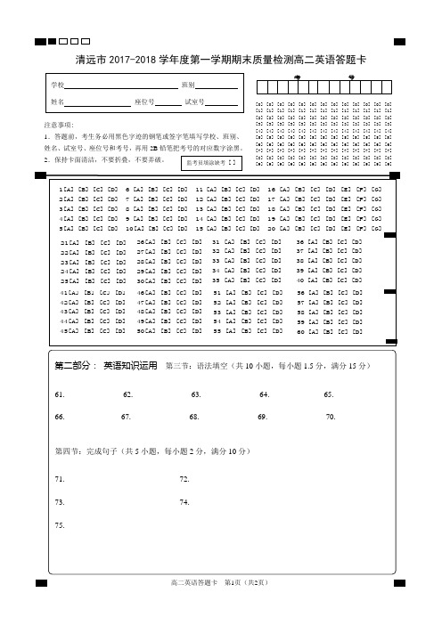 英语标准答题卡