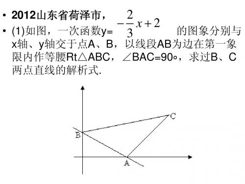 (2011--2012中考题)一次函数的应用