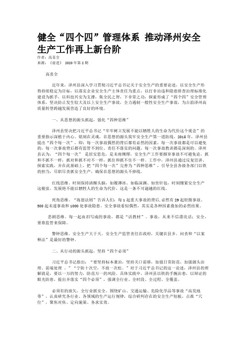 健全“四个四”管理体系 推动泽州安全生产工作再上新台阶