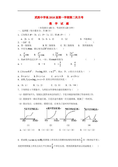 2013-2014学年高一数学上学期第二次月考试题及答案(新人教A版 第20套)