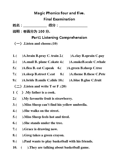 自然拼读 5练习题