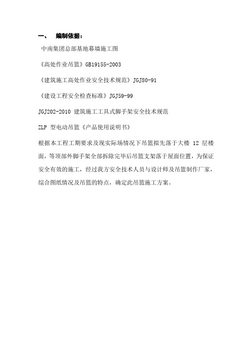 吊篮专项方案(报审)