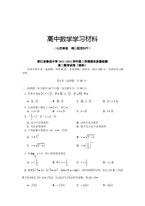 人教A版选修2-3第二学期期末质量检测