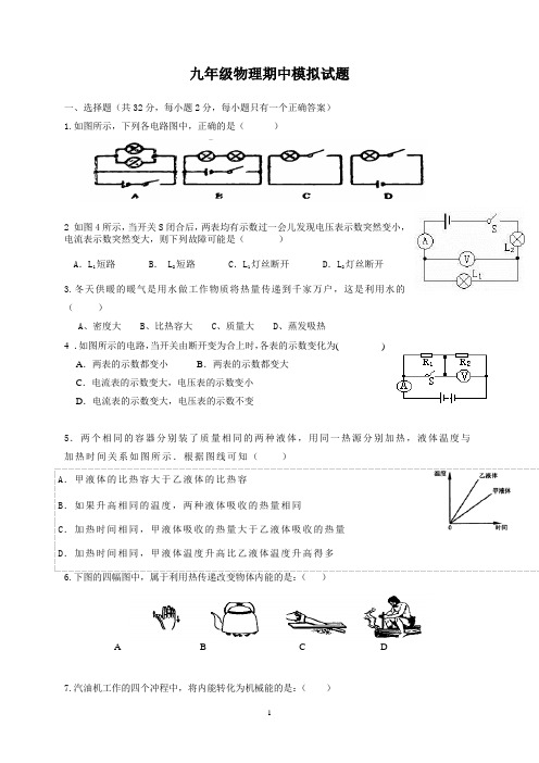 2014-2015学年度上学期九年级物理期中测试题