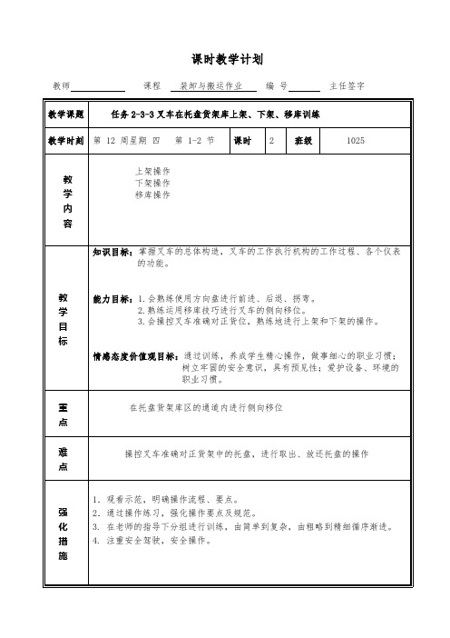 《装卸与搬运作业》教案