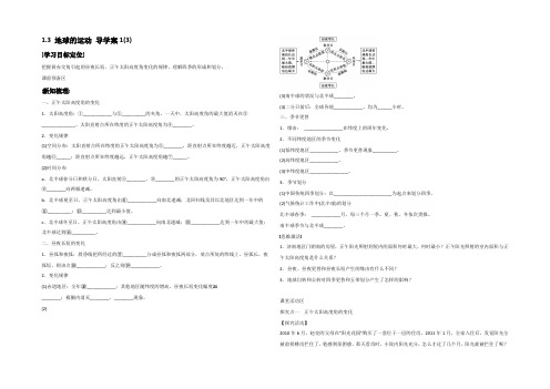 2022-2021学年高中地理中图版必修一1.3《地球的运动》导学案3 