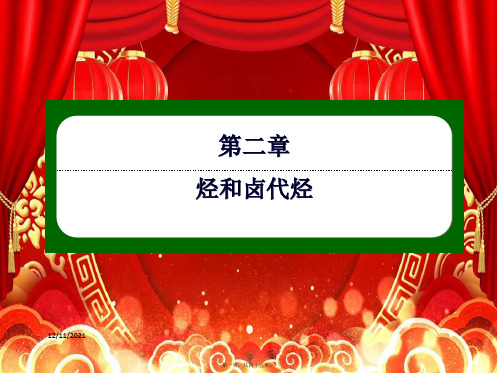 高中化学 第二章 烃和卤代烃 2.1.2 炔烃、脂肪烃的来源及其应用课件高二选修5化学课件