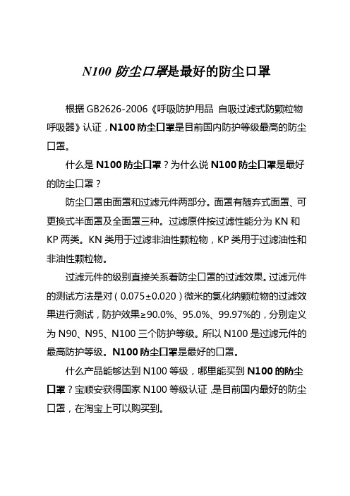 N100防尘口罩