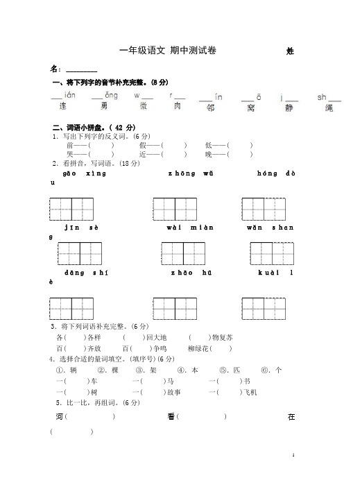 2018年新人教版一年级下册语文期中试题