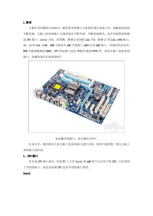 主板常见接口介绍