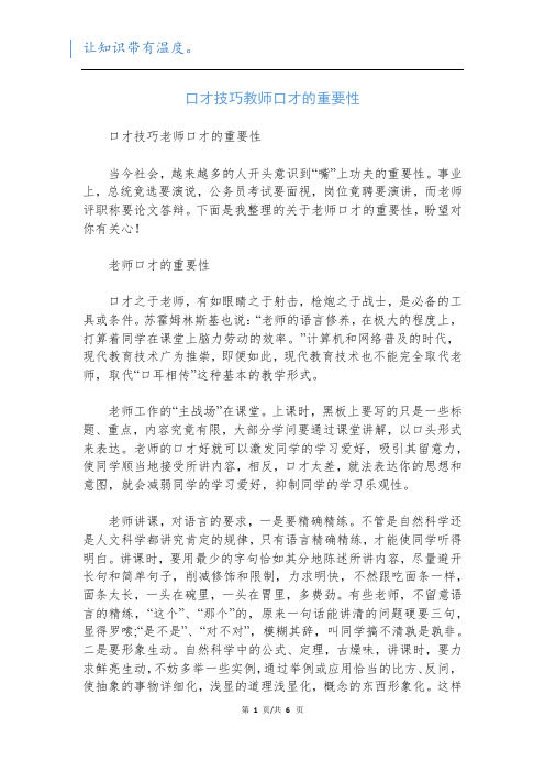 口才技巧教师口才的重要性