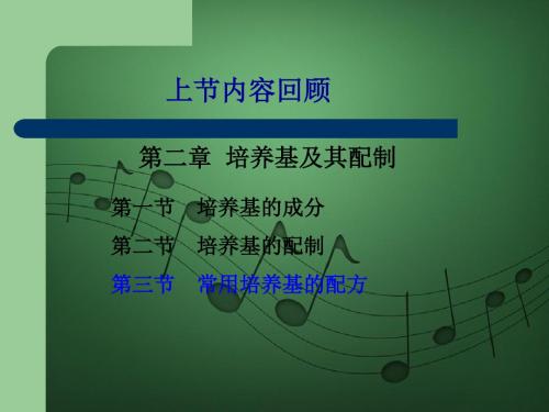 第二章、第三章外植体选择和消毒