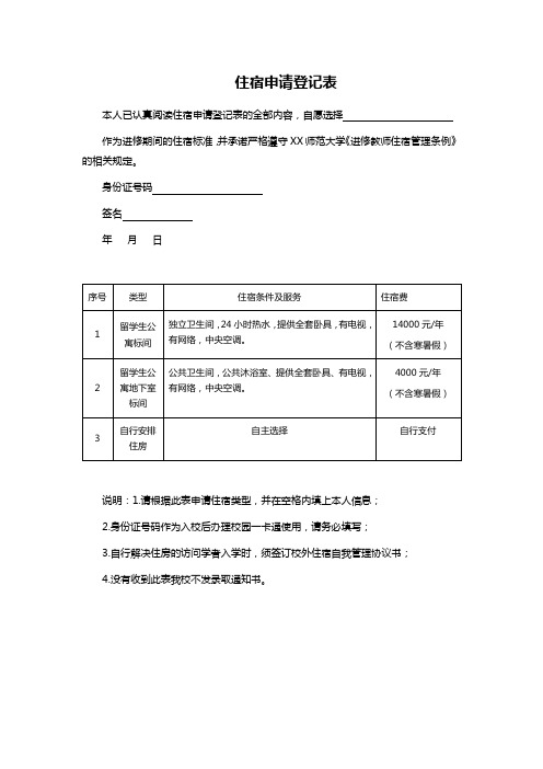 住宿申请登记表