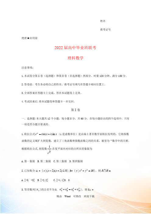 全国卷2021年高考第三次联考三模数学试题(理)含答案