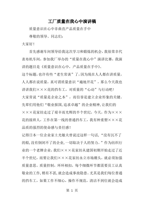 工厂质量在我心中演讲稿共3页