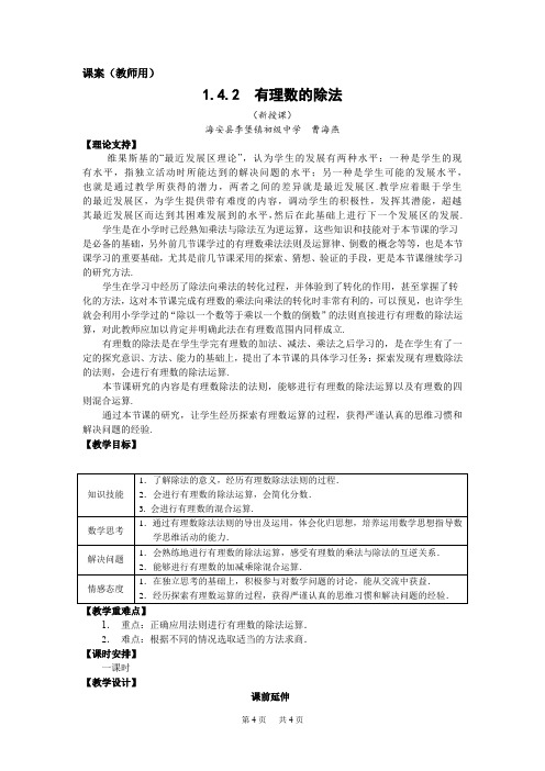 初中数学七年级上册1.14《有理数的除法》课案(教师用)