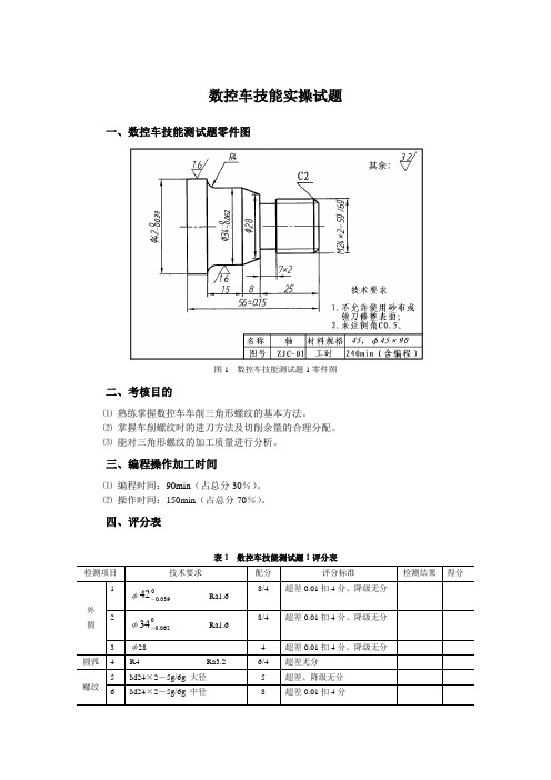 数控车技能实操试题