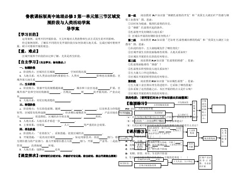 鲁教课标版高中地理必修3第一单元第三节区域发展阶段与人类活动学案