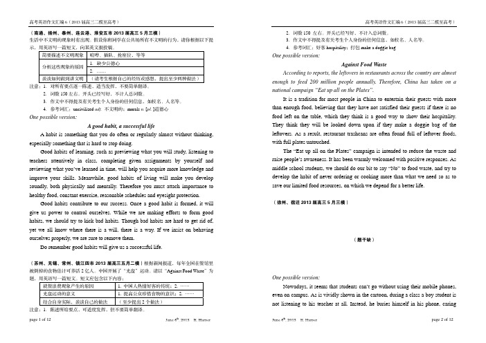 江苏省2013届英语作文范文大汇总(6)(最终篇)