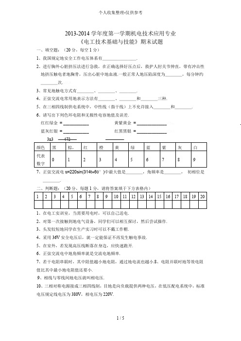 中专机电期末测验考试