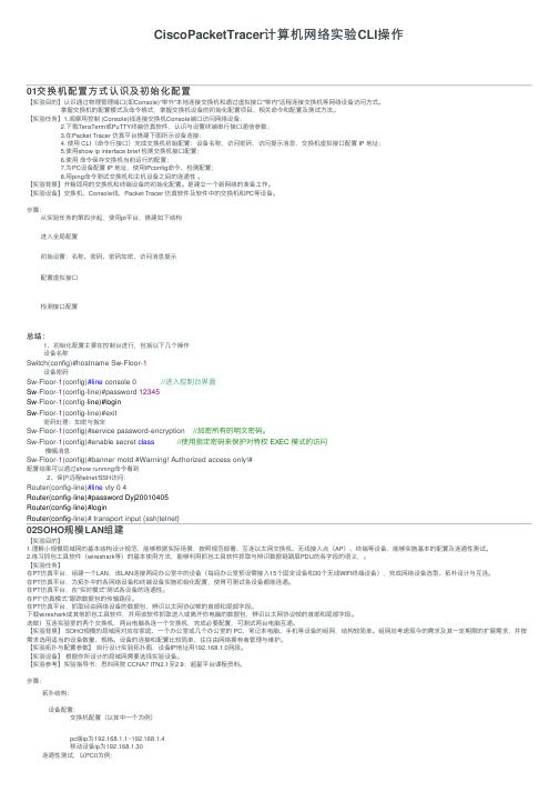 CiscoPacketTracer计算机网络实验CLI操作