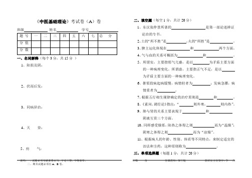 中医基础理论试卷及标准答案1