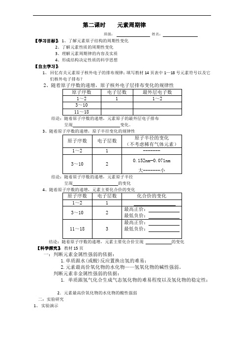 高一化学人教版必修二同步 精品导学案：元素周期律学案2 Word版