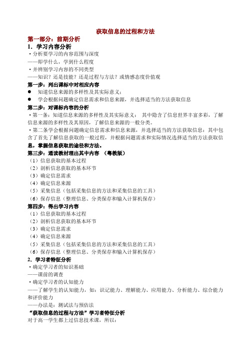 获取信息的过程和方法