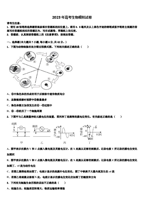 2023届甘肃省秦安一中高三第五次模拟考试生物试卷含解析