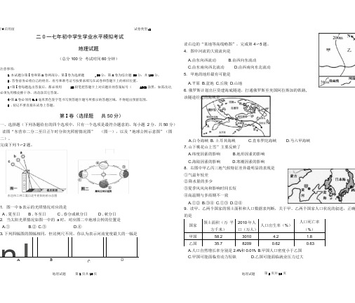 2017初中地理模拟试题