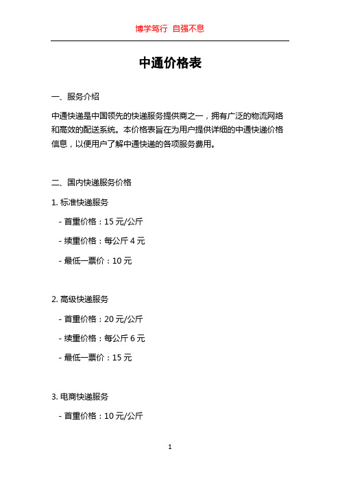 中通价格表