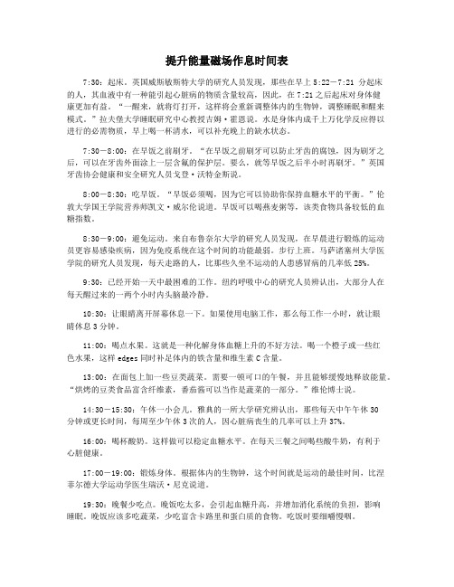 提升能量磁场作息时间表