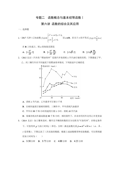 理科数学2010-2019高考真题分类训练专题二函数概念与基本初等函数第六讲函数综合及其应用