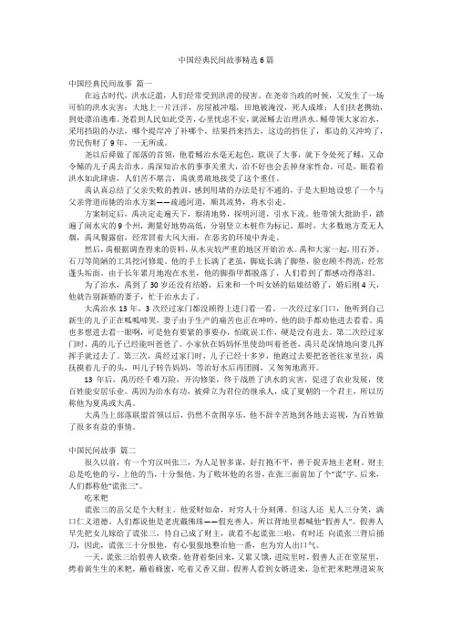 中国经典民间故事精选6篇