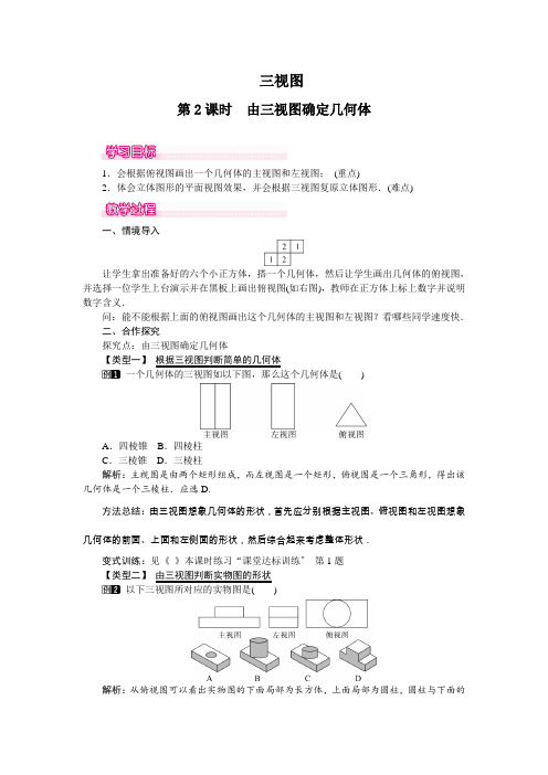 2022年人教版《由三视图确定几何体》公开课教案