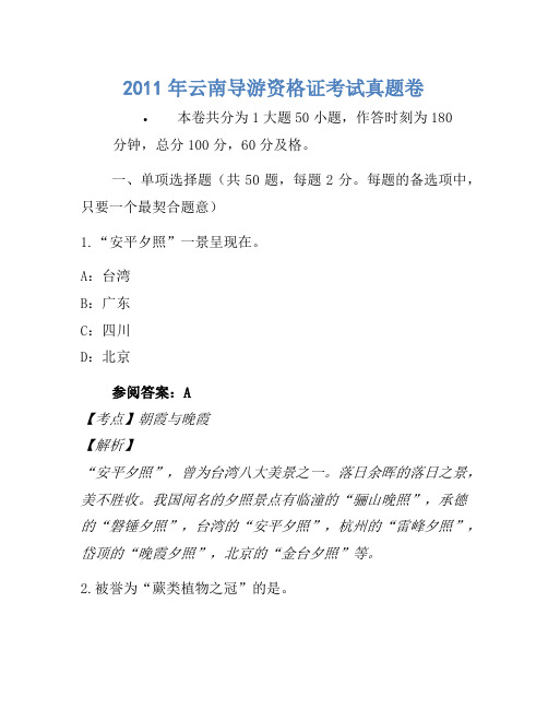 2011年云南导游资格证考试真题卷