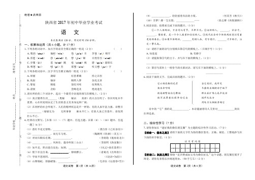 2017年陕西省中考语文试卷含答案