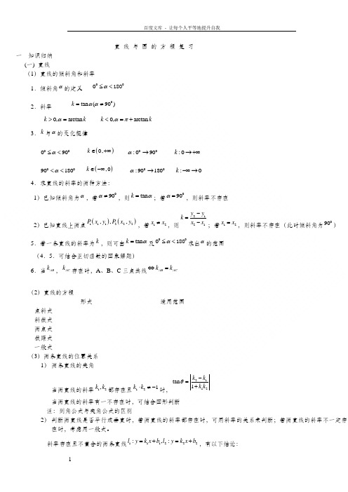 直线与圆的方程复习