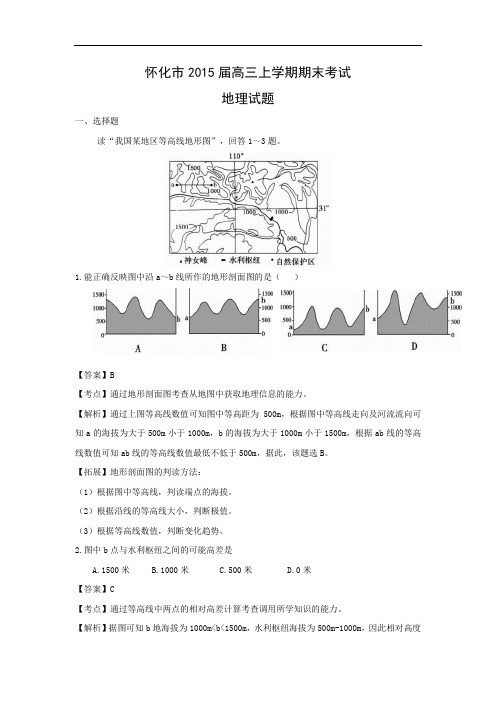 怀化市2015届高三上学期期末考试地理试卷及答案