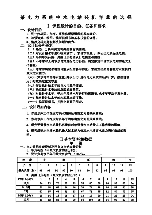 水利水能规划课程设计