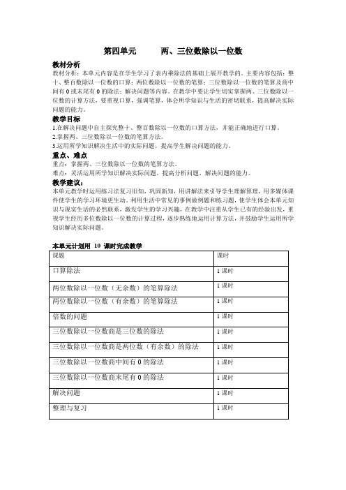 最新冀教版三年级数学上册第四单元两、三位数除以一位数 优秀教学设计含反思